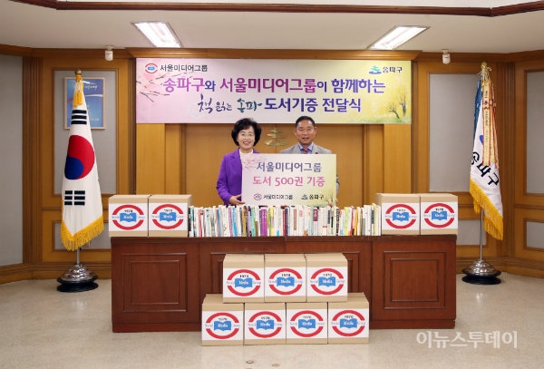 서울미디어그룹, 송파구에 도서 500여 권 기증