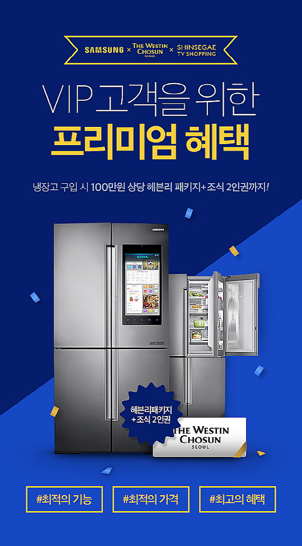 신세계TV쇼핑, 18일 삼성 셰프컬렉션 업계 단독 방송판매