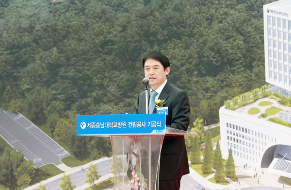 세종충남대학교병원 기공식