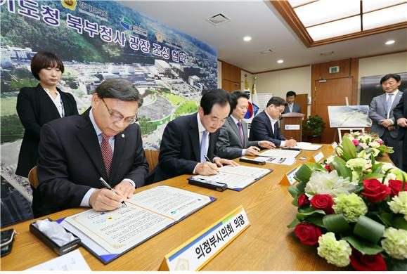 박종철 의정부시의회 의장, 경기도 북부청사 광장 조성사업 MOU 체결