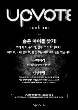 업보트, 실력있는 연습생 모집합니다