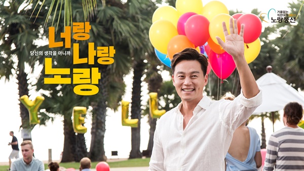 노랑풍선, 2017 광고캠페인 너랑, 나랑, 노랑! 론칭