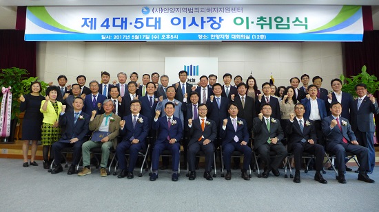 안양범피센터 제4·5대 이사장 이·취임식 개최