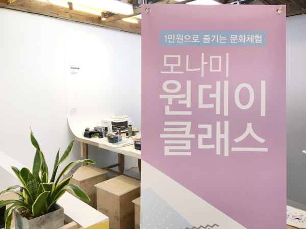 모나미, 홍대 컨셉스토어서 핸드메이드 원데이 클래스 진행
