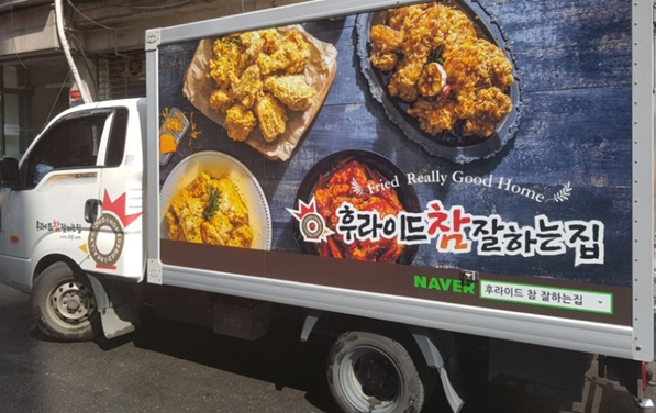 후라이드 참 잘하는집, 매일 배송 시스템 구축