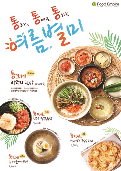 아워홈 푸드엠파이어, 여름 별미 통째로, 통크게… 4종 선봬