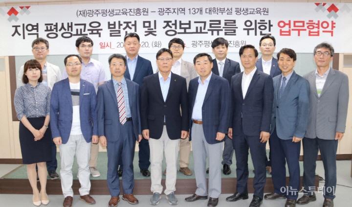 광주평생교육진흥원, 13개 평생교육원과 업무협약 체결
