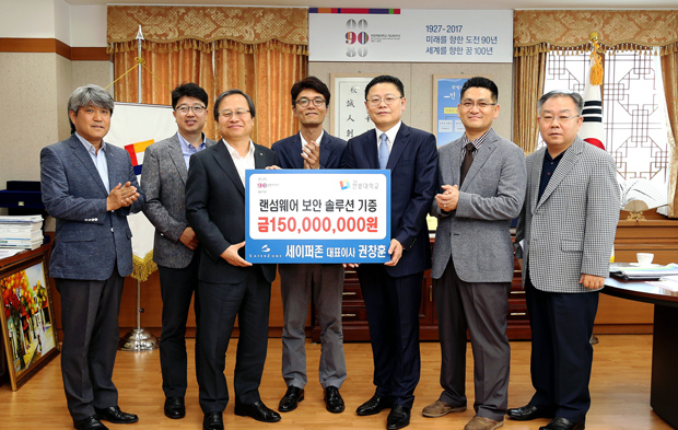 세이퍼존, 보안솔루션 한밭대에 기증