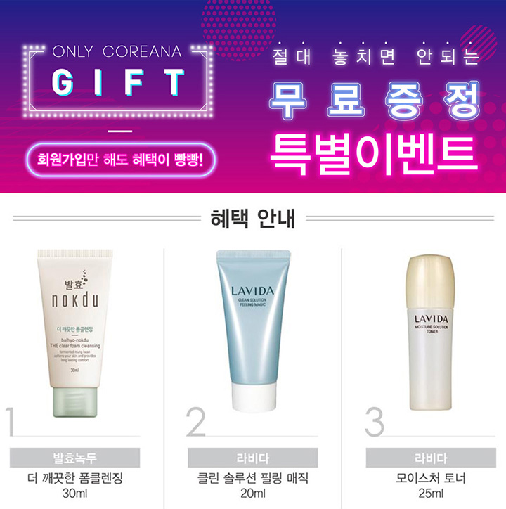 코리아나화장품, 온라인 뷰티센터 회원가입 샘플증정 이벤트 진행