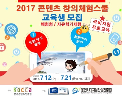 용인시, 웹툰창작·드론영상촬영 프로그램 운영