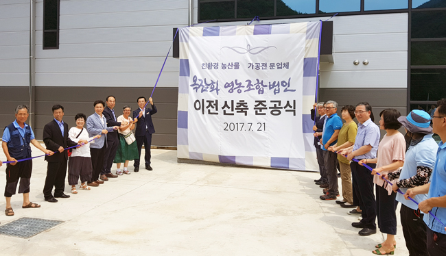 옥잠화영농조합법인 농산물 가공공장 준공