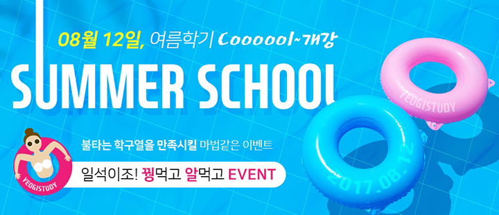여기스터디 사이버평생교육원, 보육교사 자격 취득 8월 개강반 모집