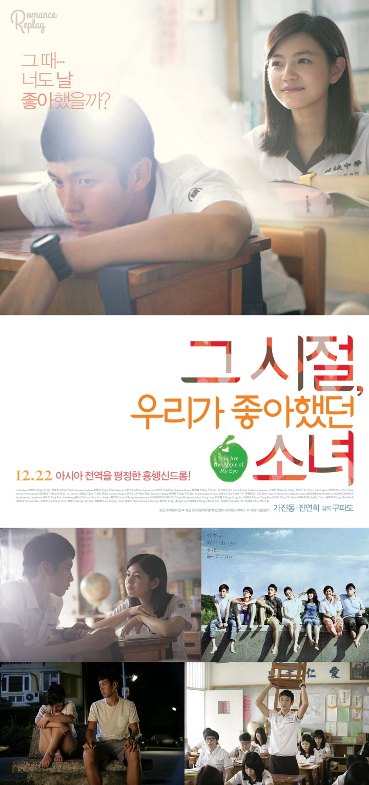 영화 그 시절 우리가 좋아했던 소녀 실검 등장… 풋풋한 사랑 이야기에 추억이 솔솔