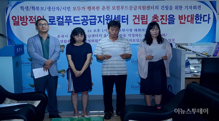 춘천 급식단체, 시의 일방적인 로컬푸드 공급지원센터 원점 재검토 촉구