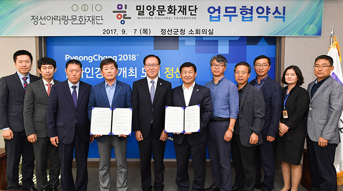 정선아리랑문화재단-밀양문화재단 업무협약