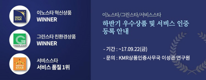 한국경영인증원, 올해를 빛낸 이노스타/그린스타/서비스스타 최종 후보 공개