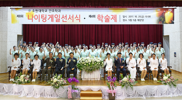 호원대 간호학과, 제8회 나이팅게일 선서식 개최