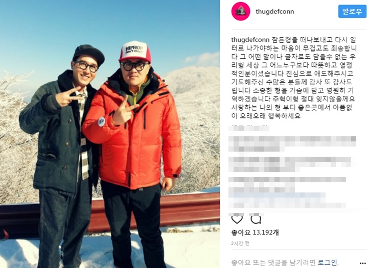 데프콘, 故 김주혁 애도 뭉쿨… 절대 잊지않을께요, 사랑하는 나의 형