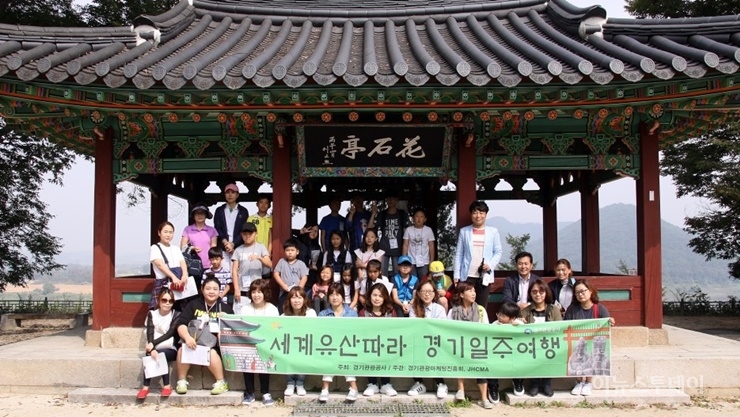 경기관광공사, 세계유산 경기도 일주여행 성료