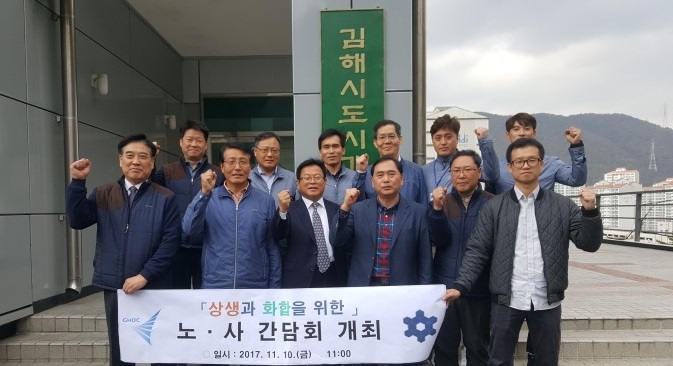 김해시도시개발공사, 상생과 화합의 노사 간담회