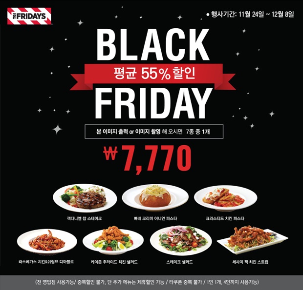 TGI프라이데이스, 인기 메뉴 55% 할인 블랙프라이데이