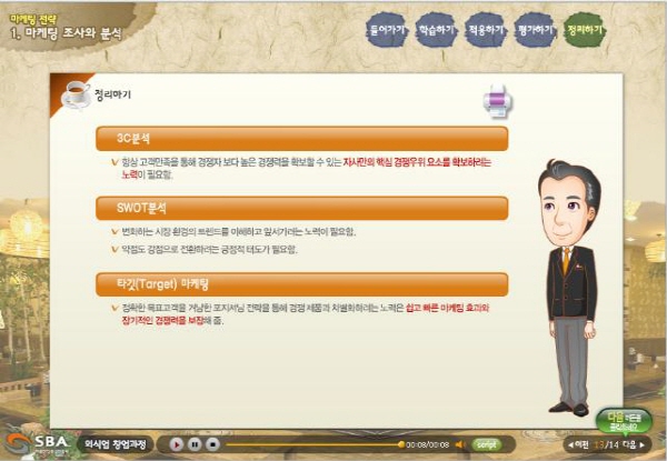 서울산업진흥원, 창업스쿨 온라인 교육생 모집