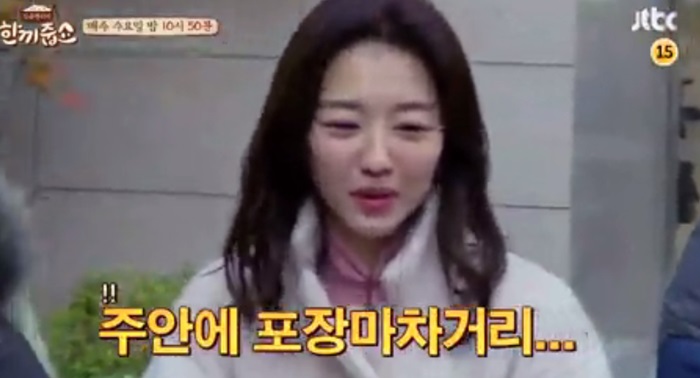 한끼줍쇼 장희진, 엉뚱 매력 발산… 포차거리서 좀 놀았다