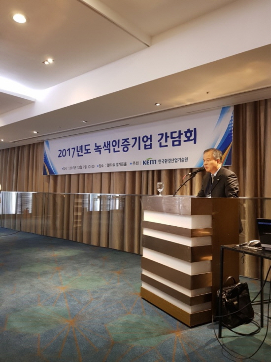 한국환경산업기술원, 2017년도 녹색인증 기업 간담회 개최