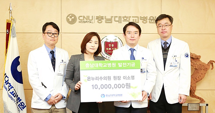 대전 온누리수의원, 1000만원 충남대병원에기부