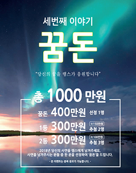 랭스터디카페, 2회차 꿈돈 장학금 전달