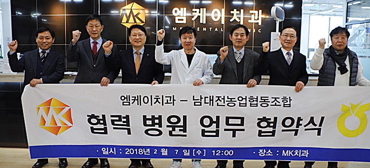 남대전농협, 엠케이치과 의료서비스 협약