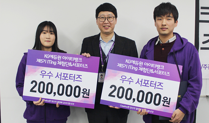 KG에듀원 아이티뱅크 ITing 서포터즈 5기 수료식 개최