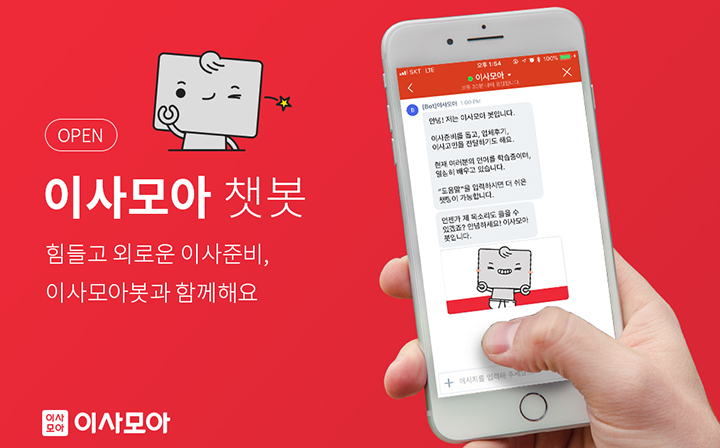 벤디츠, 이사모아 AI 챗봇 서비스 오픈