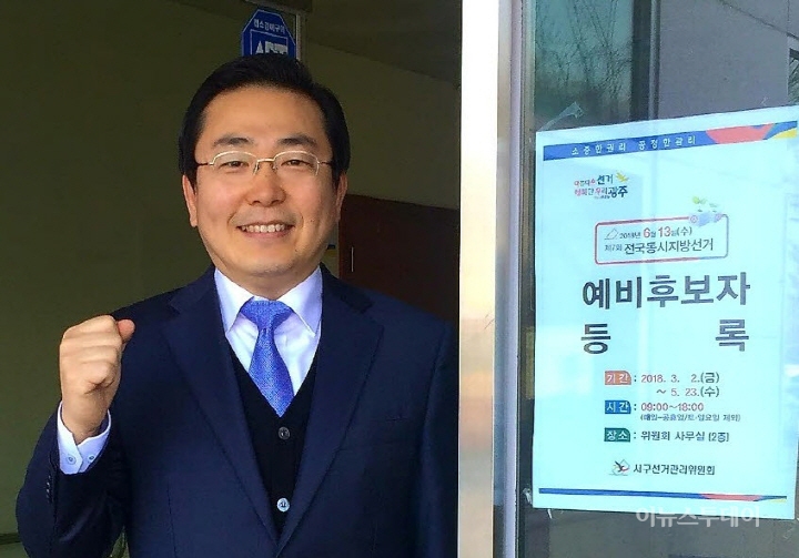 송형일 늘푸른생활환경연구소장, 광주시의원 예비후보 등록