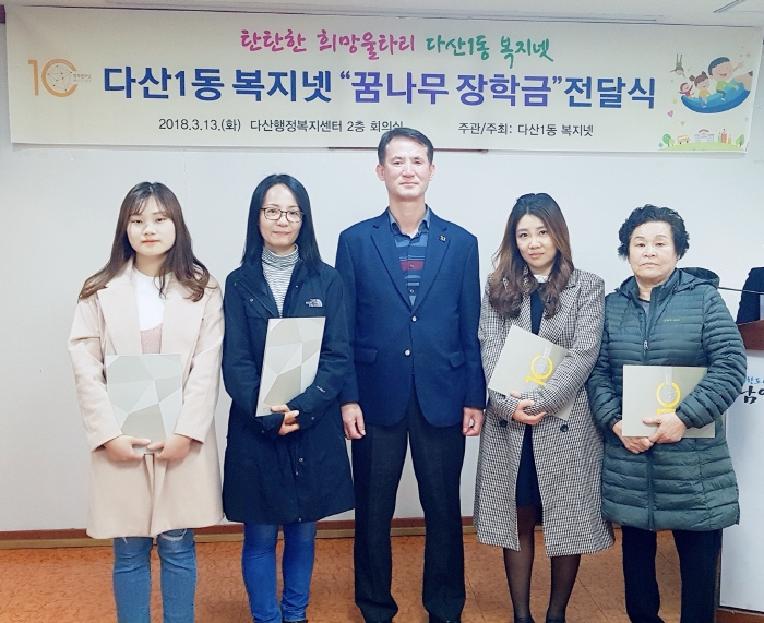 남양주시 다산1동 복지넷, 아동·청소년 장학금 300만원 전달