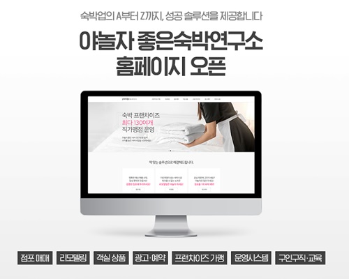 야놀자, 숙박업 종합 B2B 사이트 오픈