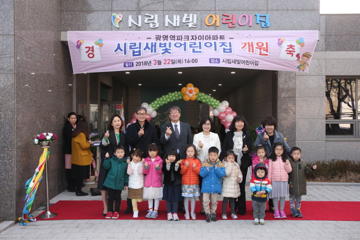 광명시, 국공립 보육시설 확충에 박차… 어린이집 3개소 개원식 진행