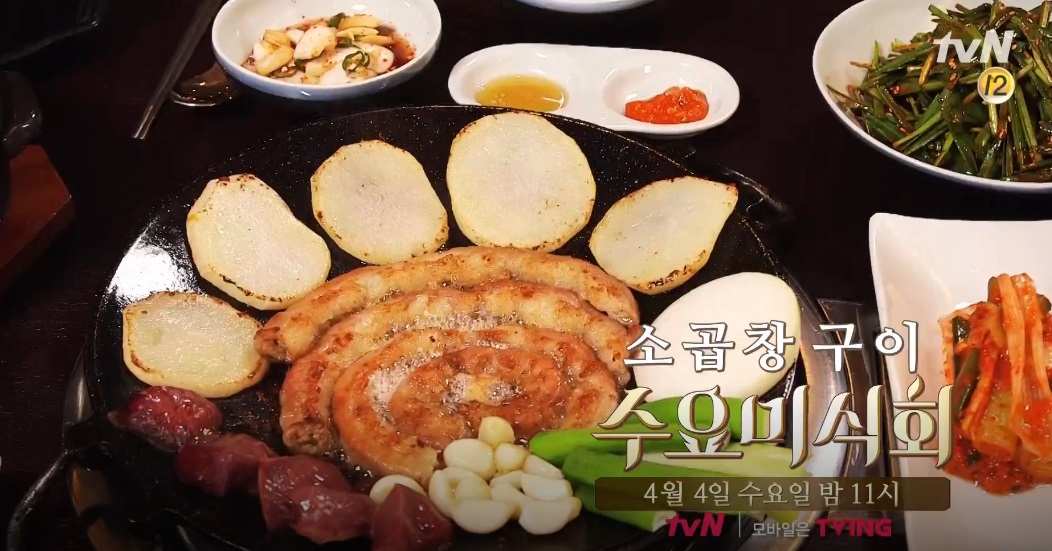 수요미식회 소곱창구이 매력 포인트는 곱… EXID 하니 고소한 두부 같아