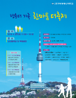 방송대 총동문회, 방송대 가족 한마음 대축제 개최