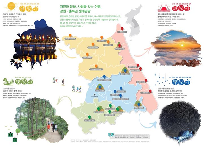 원주환경청, 봄 나들이 대비 관광지 안내지도 제작