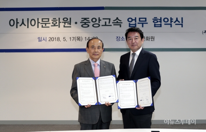 아시아문화원, 중앙고속과 업무협약 체결