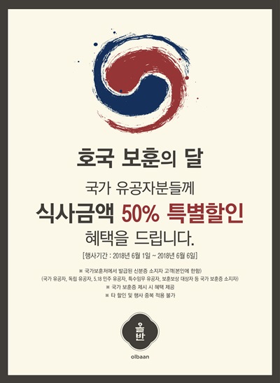 신세계푸드, 호국보훈의 달 맞아 국가유공자 50% 할인