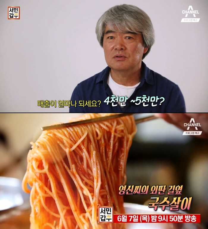 서민 갑부 비빔국수로 월 매출 4천만 원?… 5000원에 맛볼 수 있어