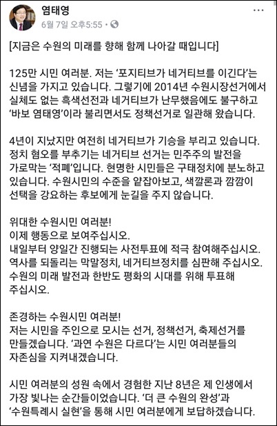염태영 수원시장 후보, 네거티브 없는 클린선거 지향