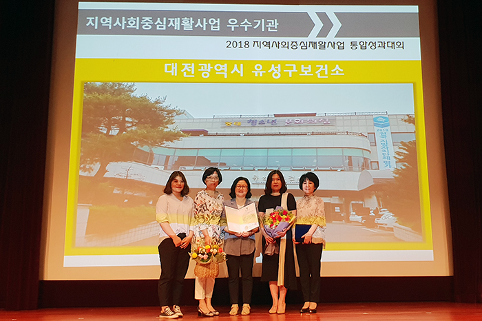 유성구보건소, 지역사회중심재활사업 우수기관