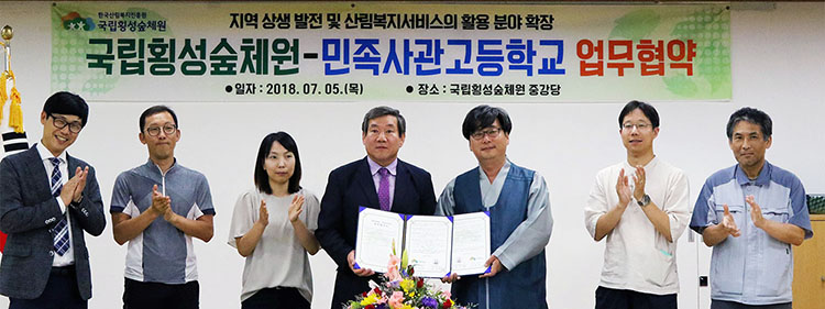 횡성숲체원, 민족사관고등학교와 맞손