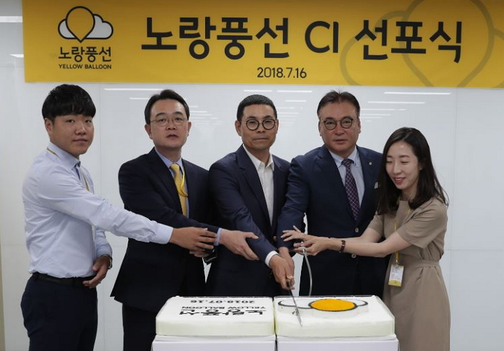 노랑풍선, 새로운 ‘CI선포식’ 개최