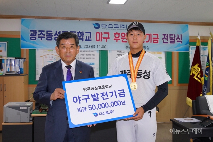 다스코(주), 동성고에 발전기금 5000만원 기탁
