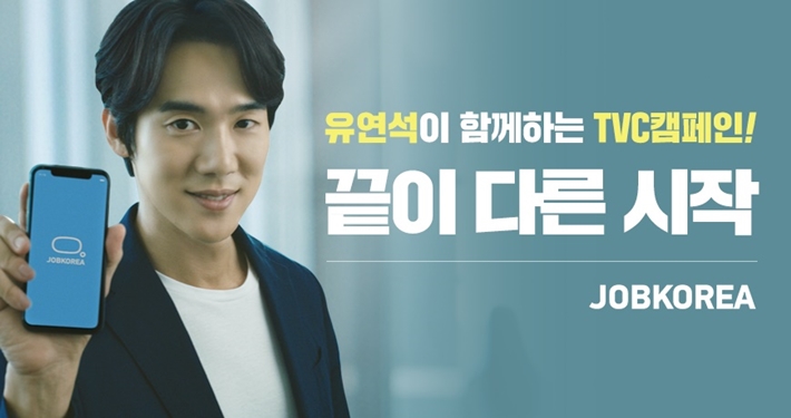 잡코리아, ‘끝이 다른 시작’ TV광고 프로모션 실시
