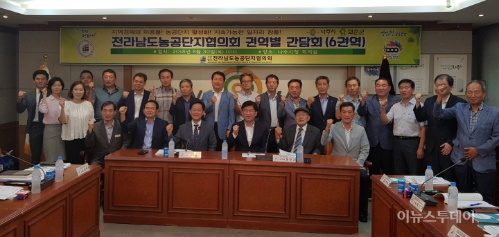 전남도농공단지협의회, 제6권역(나주화순)간담회 개최